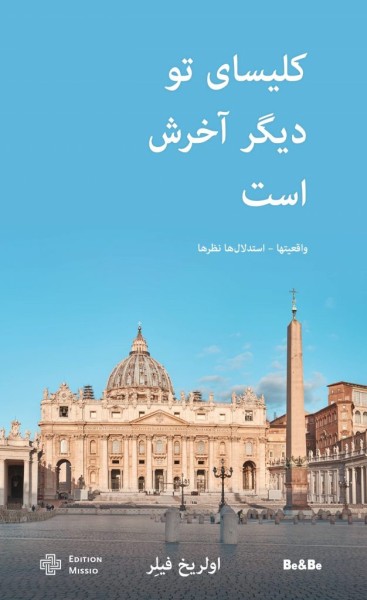 (Deine Kirche ist ja wohl das Letzte!) واقعیتها ـ استدلال‌ها ـ نظرها (Fakten - Argumente - Standpunk