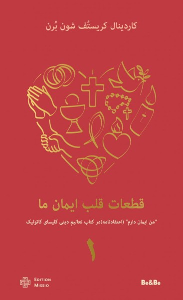 Herzstücke unseres Glaubens – Band 1 (قطعات قلب ایمان ما) (persisch) Das „Credo“ im Katechismus der